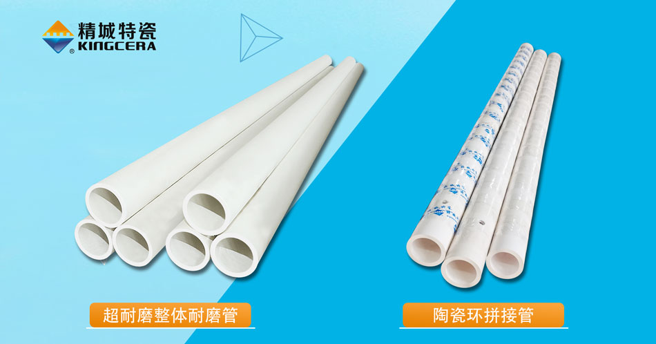尊龙人生就是博首页特瓷95超耐磨整体陶瓷管