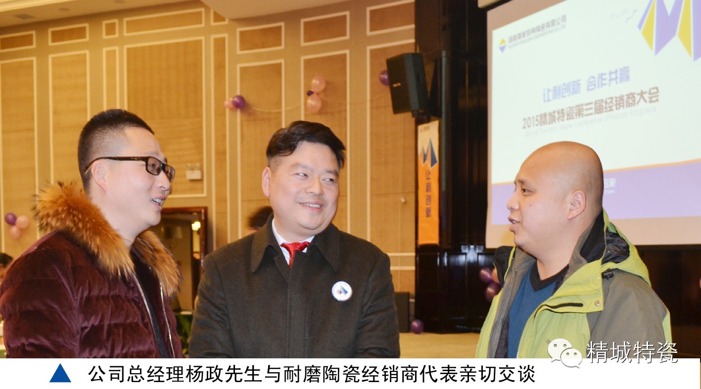 尊龙人生就是博首页|经销商大会|耐磨陶瓷