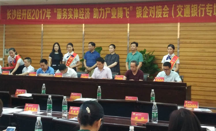 湖南尊龙人生就是博首页受邀加入长沙经开区银企对接会