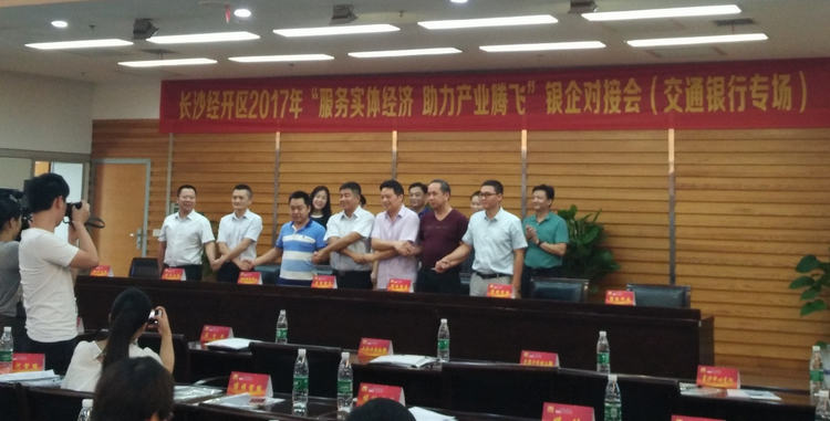 湖南尊龙人生就是博首页受邀加入长沙经开区银企对接会